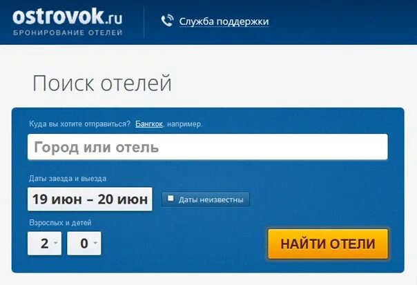 Островок поддержка отелей телефон. Островок поддержка отелей телефон. Островок отели. Островок бронь отелей. Сервис бронирования гостиниц.