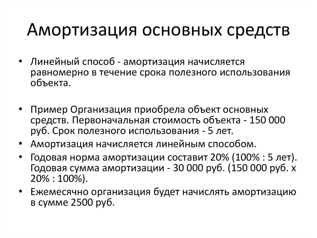 Амортизация основных средств в бухучете. 1.3 Амортизация основных средств. Начисление амортизации основных средств оборудование. Методы износа основных средств. Амортизация какую выбрать