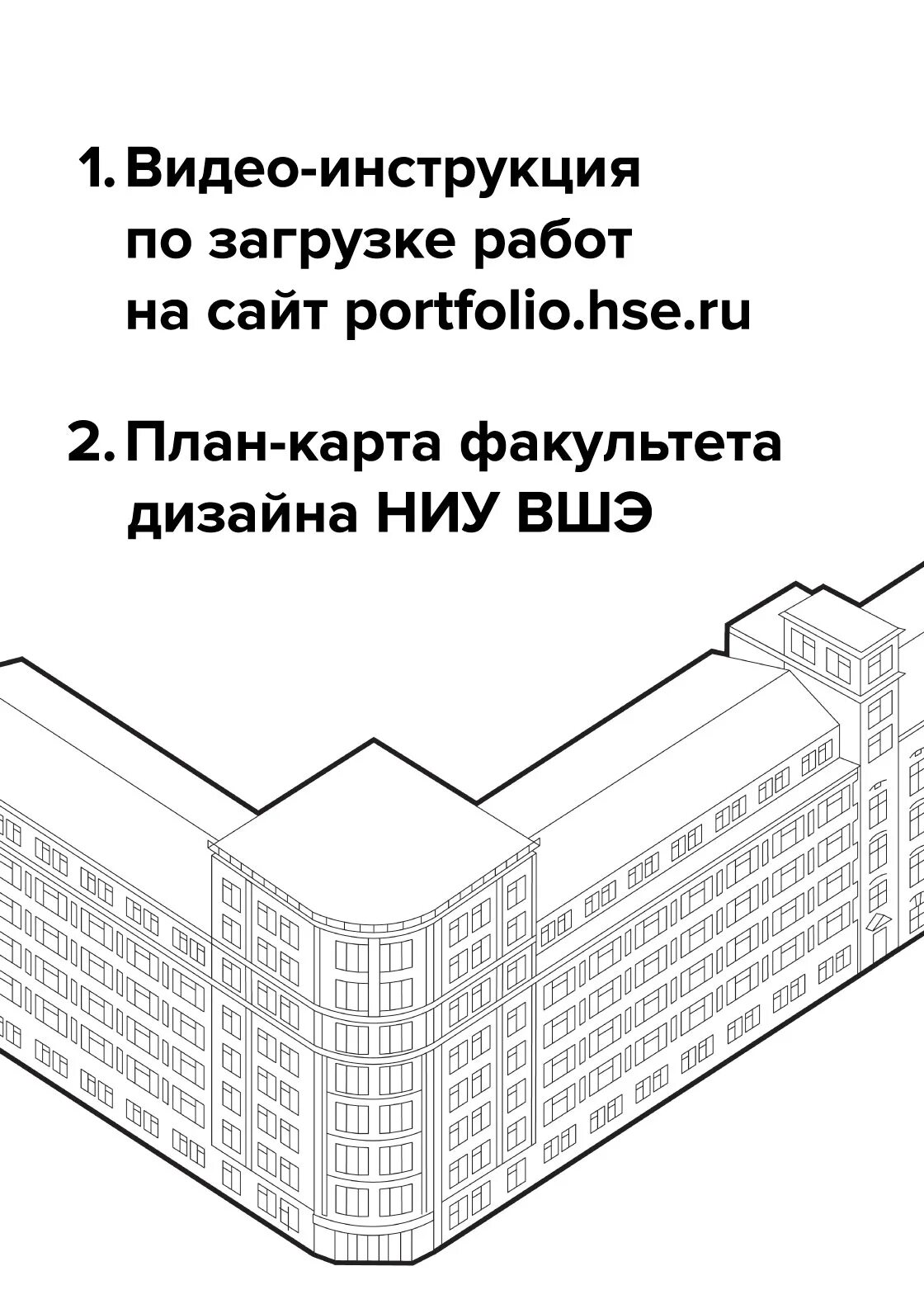 Логотип hse design. Портфолио ниу вшэ дизайн. Школа дизайна вшэ. Ниу вшэ портфолио дизайн. Новое портфолио вшэ.