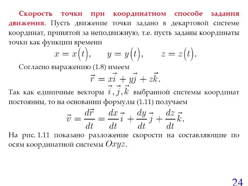 Как найти скорость зная координату и время. Как найти скорость зная координату и время