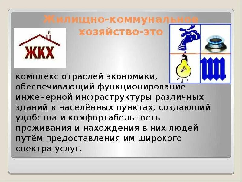 Комплекс обеспечивающий функционирование
