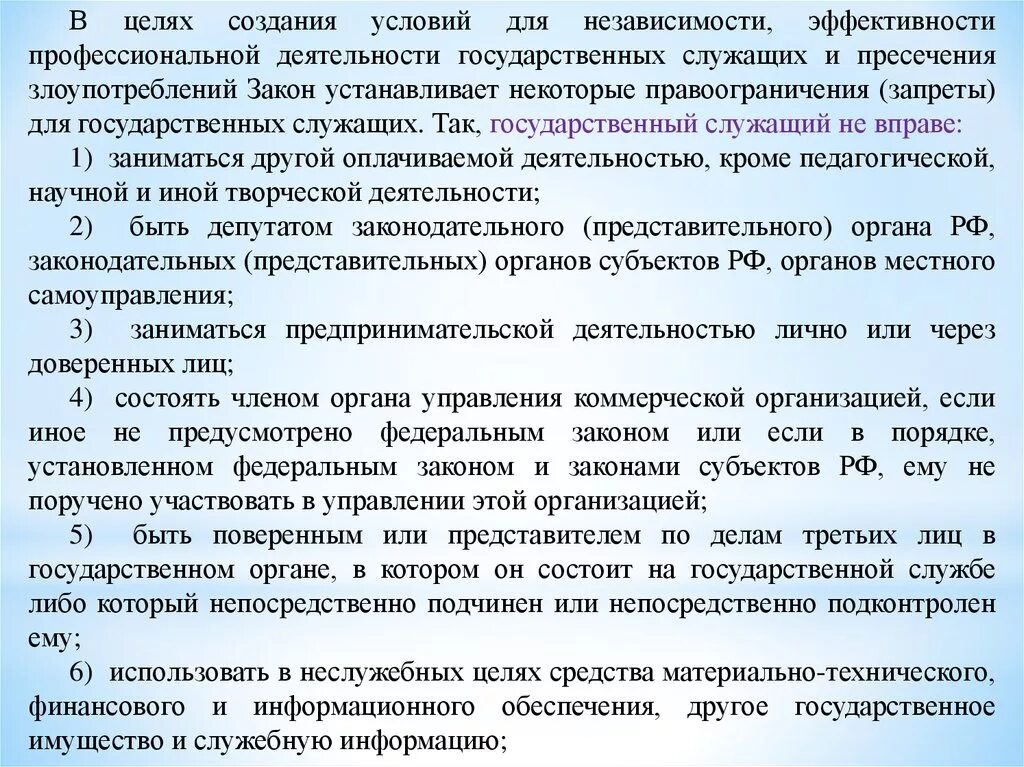 В праве ли. Государственный служащий вправе. Госслужащий вправе заниматься преподавательской деятельностью. Вправе ли гос Гражданский служащий заниматься иной оплачиваемой. Может ли госслужащий заниматься иной оплачиваемой деятельностью.