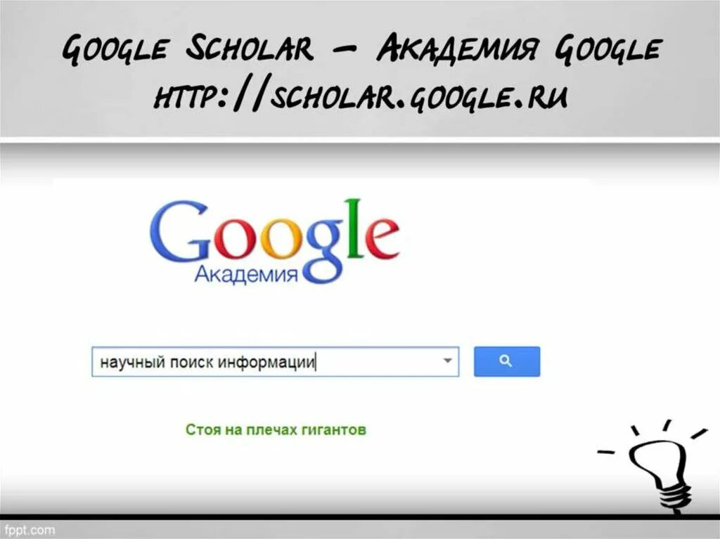 Сайт гугл академия. Гугл Сколар. Гугл Academia. Академия гугл Поисковая система. Мугл Академия.