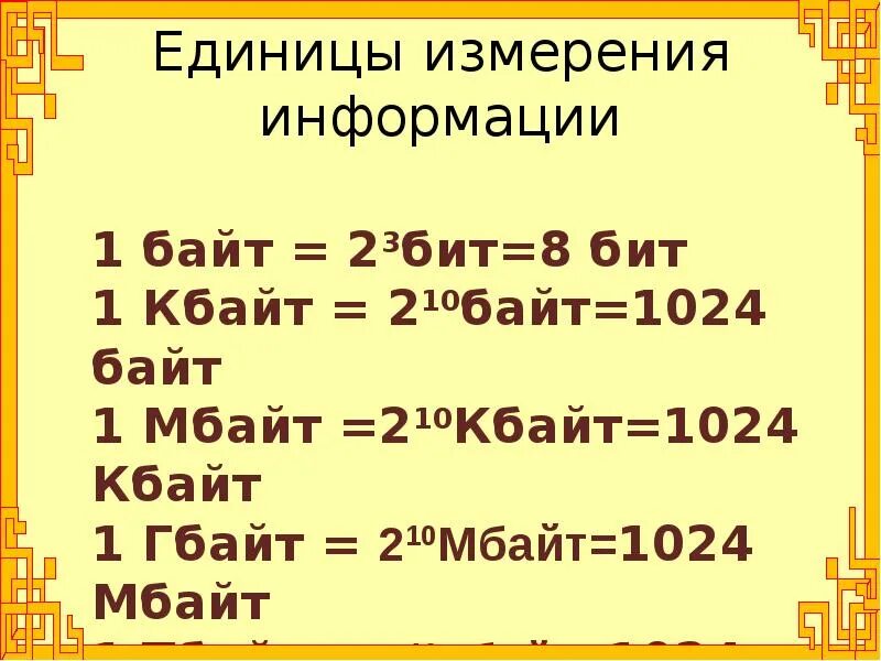 Сообщение единица измерения. Единицы информации. единицы измерения информации. таблица измерения информации. таблица единиц измерения информации.