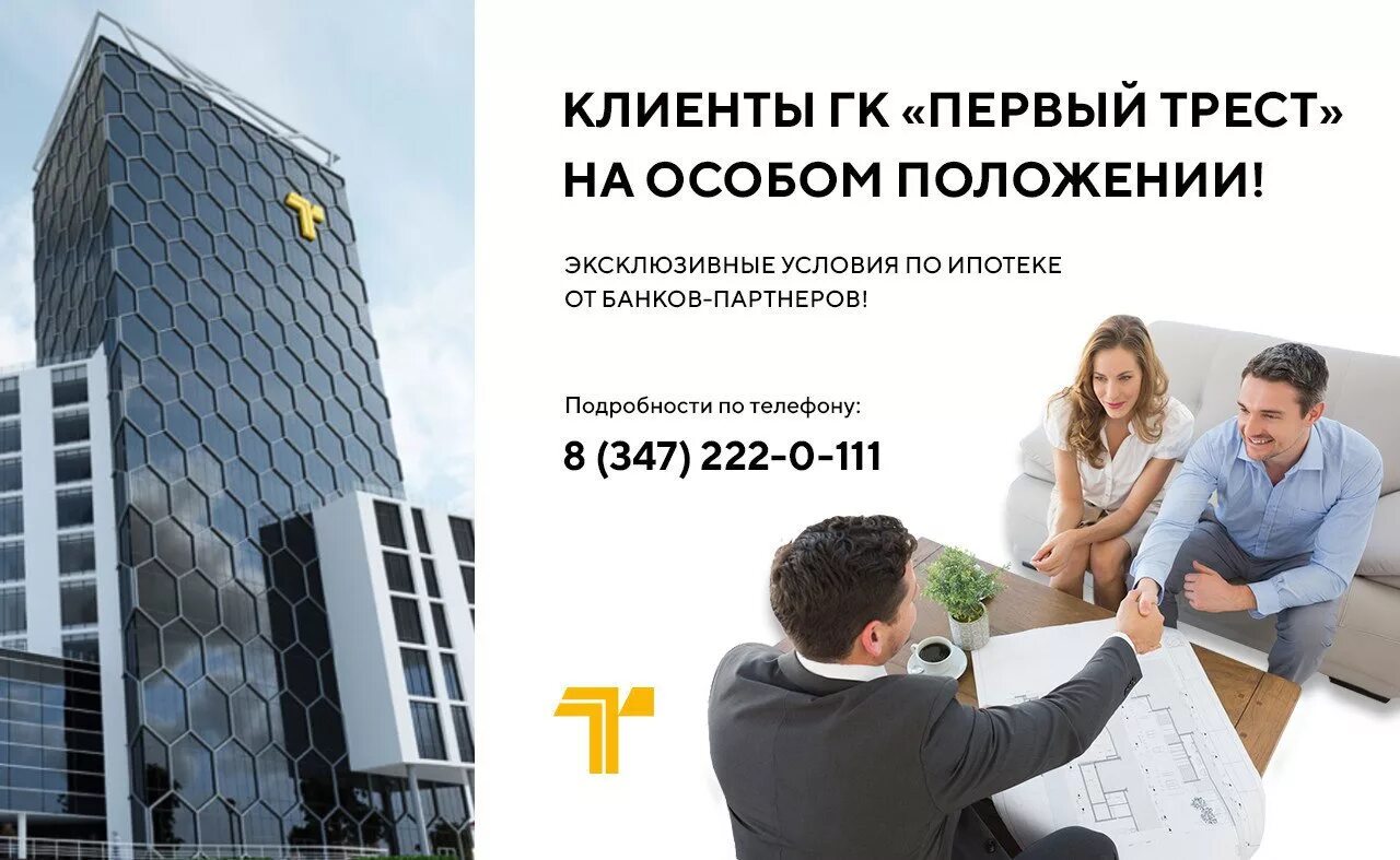1 трест компания. 1 трест компания