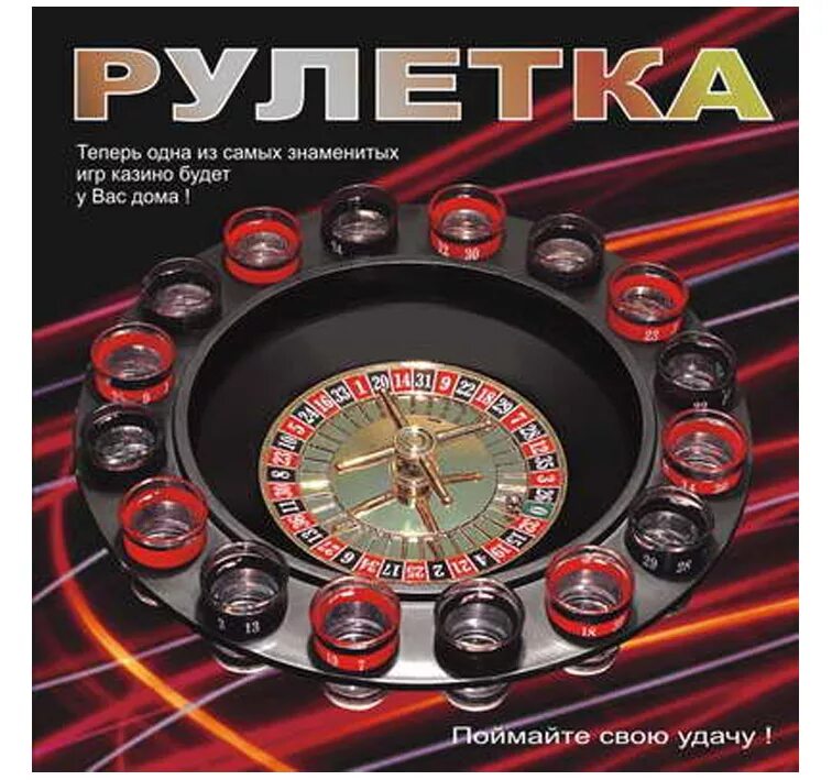 Русская рулетка правила. Алкогольная Рулетка. Рулетка игра. Игра алкогольная Рулетка.