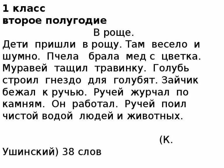 Проверка чтения 2 класс конец года. Текст для чтения 1 класс техника чтения. Техника чтения 1 класс тексты. Текст для проверки техники чтения 1 класс 1 четверть. Техника чтения 1 класс 1 четверть тексты.