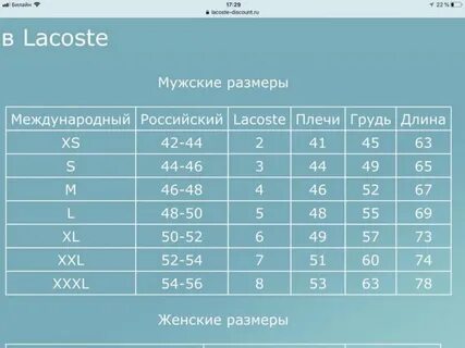Размерная сетка lacoste