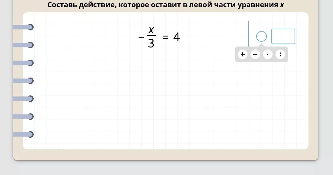 3 5 которого равны 24. Составь действие которое оставит в левой части уравнения. Составь действие которое оставит в левой части уравнения x 6х 12. Собери схему для левой части уравнения. Как составить действие которое оставит в левой части уравнения х.