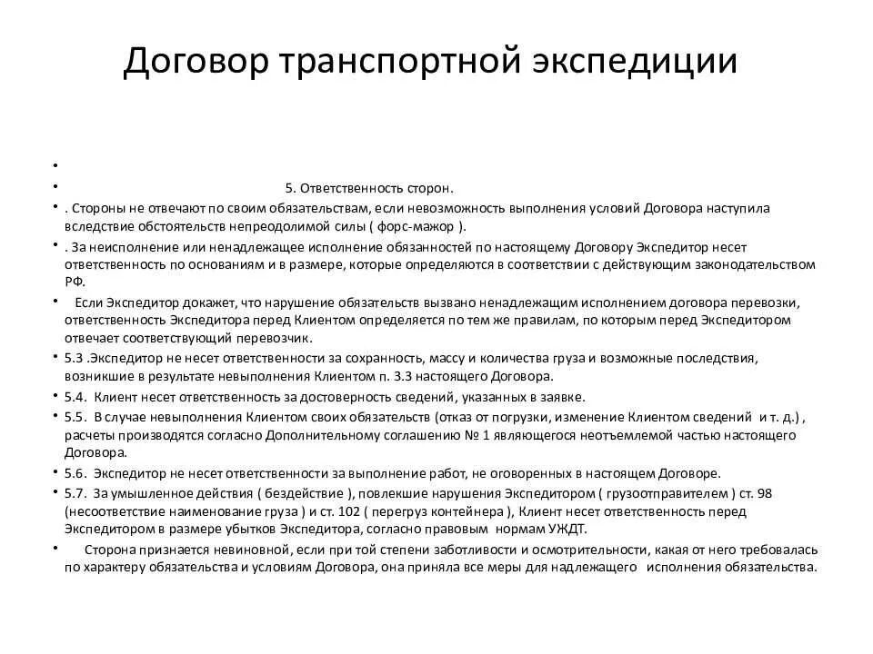 Обязанности экспедитора