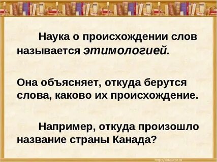 Как слова приходят к нам