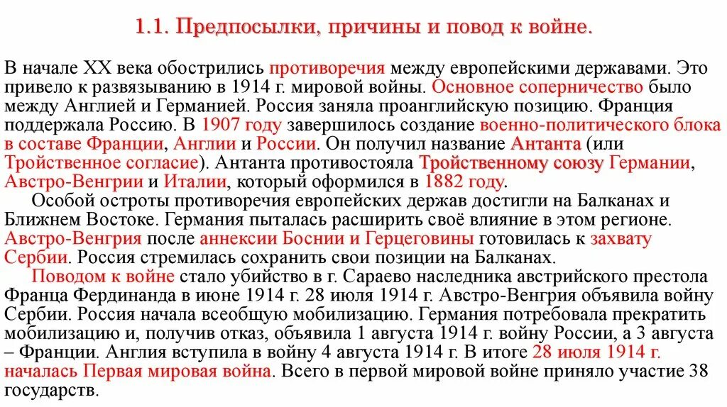 В чем суть противоречия между. Причины стран в первой мировой войне. Предпосылки первой мировой войны. Предпосылки и причины войны к первой мировой войне. Основные противоречия приведшие к первой мировой войне.