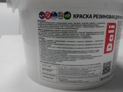 Краска эластичная резиновая
