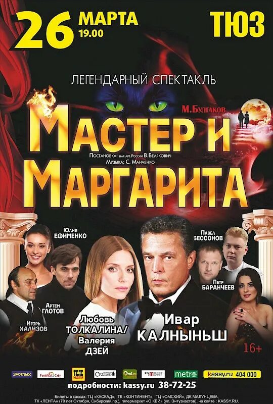 Спектакли в марте в омске