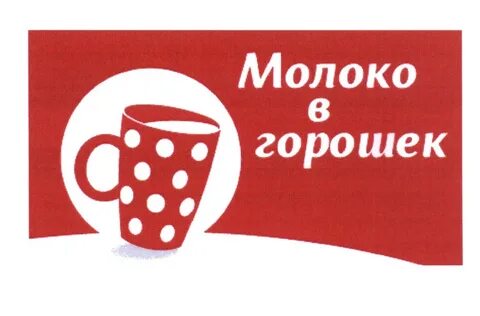 Молоко горошек