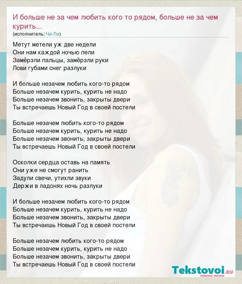 Больше незачем любить кого то рядом