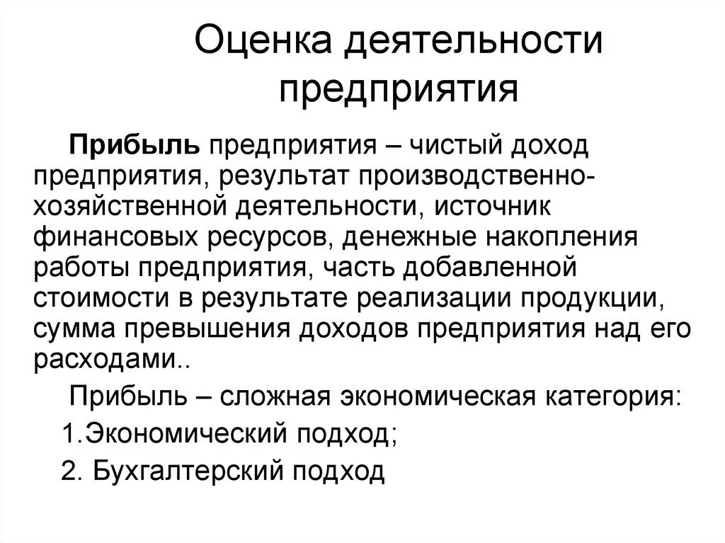 Эффективность деятельности предприятия пример. Оценка деятельности предприятия. Оценка деятельности компании. Оценка работы предприятия. Оценка эффективности деятельности предприятия.