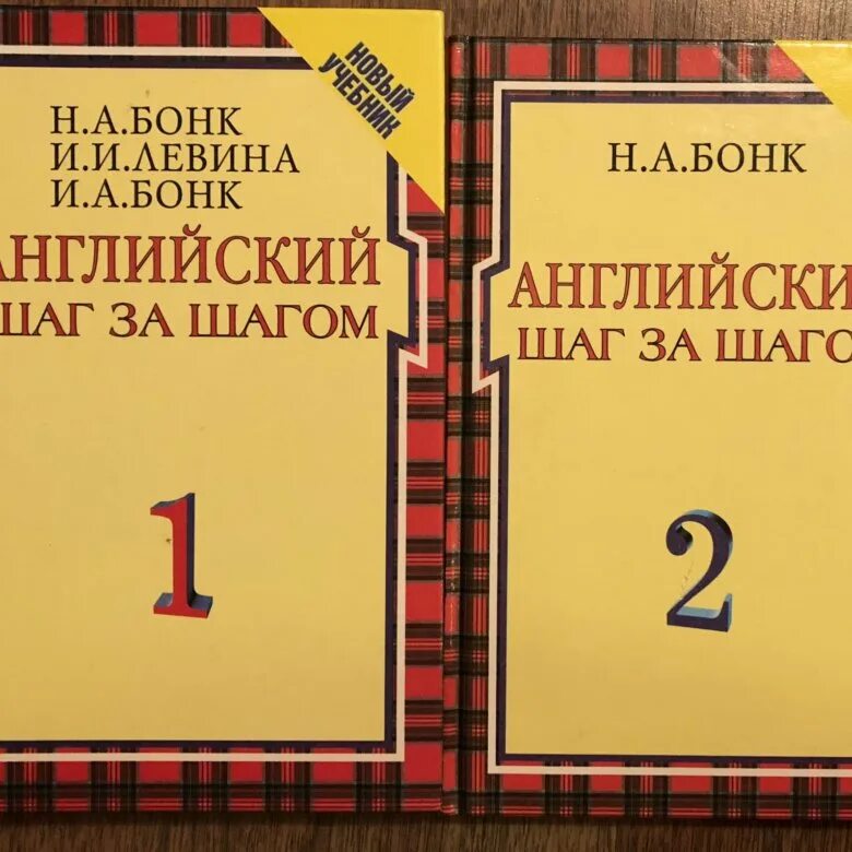 Аудио бонк английский. Английский язык Бонк. Книга Бонк. Учебник по английскому языку Бонк. Книга Бонк английский язык.