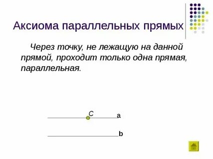 Сколько длится прямой
