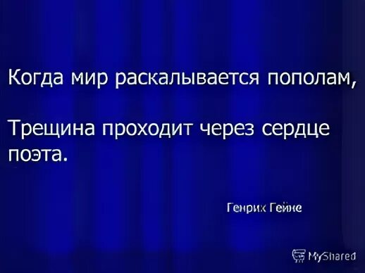 Сердце поэта