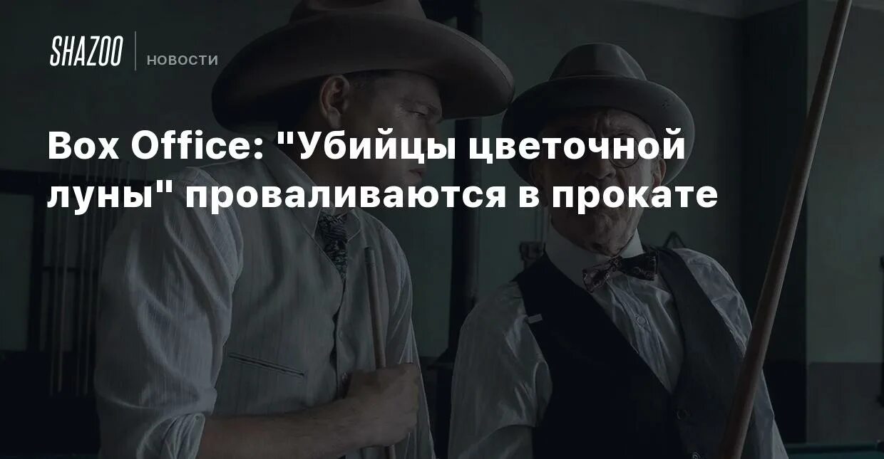 Убийцы цветочной луны фильм постер. Убийцы цветочной луны билеты москва. Деньги. Убийцы цветочной луны билеты москва. Убийцы цветочной луны.