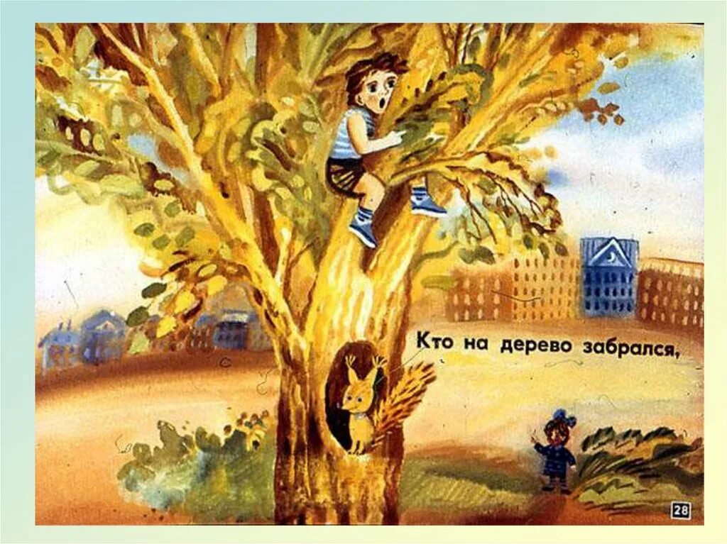 Залезать на дерево проверочное