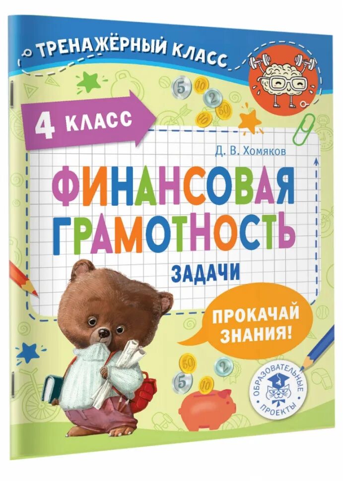 Финансовая грамотность задания презентация. Финансовая грамотность задания презентация. Финансовая грамотность картинки. Задания по финансовой грамотности. Ансоваяграмотность для детей.