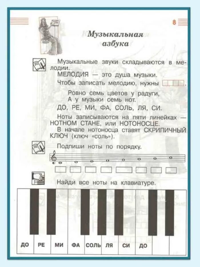 Музыка 4 класс 2 урок. Задания по музыке 1 класс. задания по музыке 3 класс. задания по музыке 2 класс. тетрадь по музыке 1 класс.