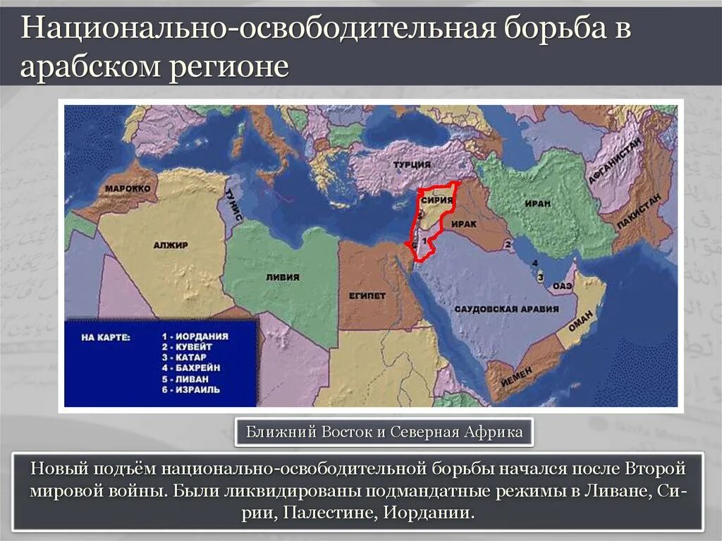 Национально освободительные движения азии. Карта ближнего Востока после первой мировой войны. Карта ближнего Востока до 1 мировой войны. Национально-освободительная борьба в арабском регионе после 2 Миро. Национально-освободительная борьба.