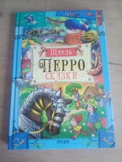 Сказки перро отзывы