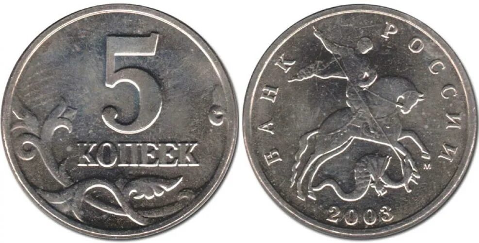 1 к 1997 г. 1997г. 5 Копеек Аверс. Монеты копейки с двух сторон. 1 Копейка. Копейка Монетка с двух сторон.