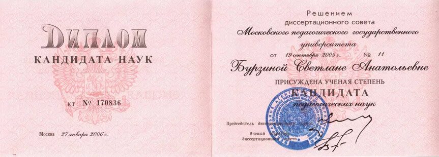 Как стать кандидатом медицинских наук. Кандидат педагогических наук. диплом кандидата педагогических наук. удостоверение кандидата наук. диплом кандидата исторических наук.