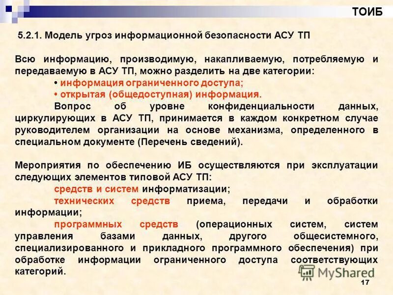 Три уровня асу тп кнс. Архитектура сети асу тп. Системы управления асу тп. Асу тп автоматизированная система управления технологическим. Угрозы асу тп.