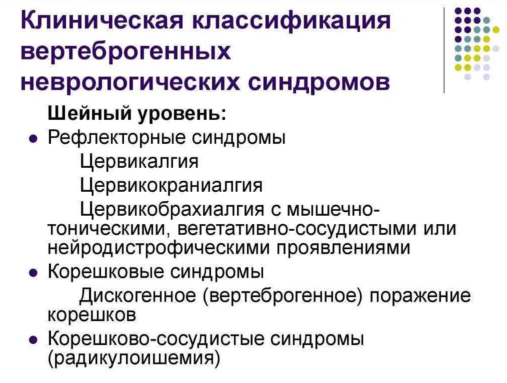 Шейный остеохондроз цервикокраниалгия. Цервикокраниалгия. Цервикокраниалгия симптомы. Дискогенные заболевания это что такое. Цервикалгия симптомы.