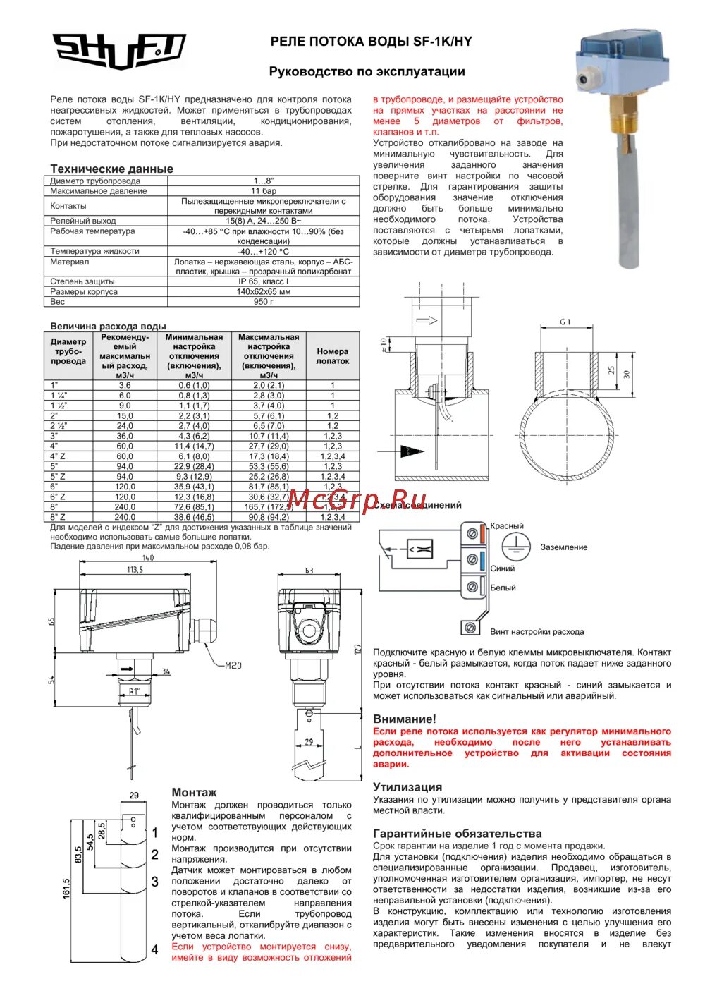 Реле протока Watts FLU 25 G1" PN10 6А 220В