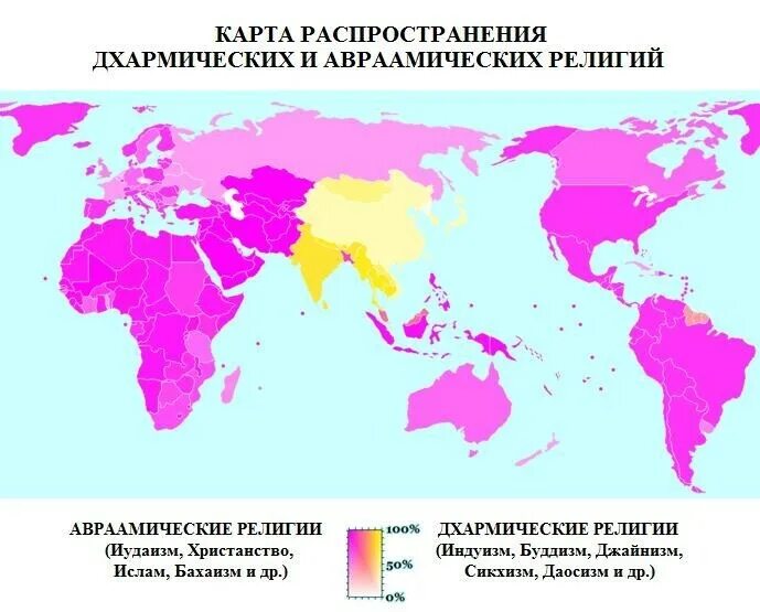 В каких странах распространен иудаизм. Авраамические религии иудаизм христианство ислам. авраамические религии и дхармические таблица. авраамические и дхармические религии различия. черты авраамических религий.