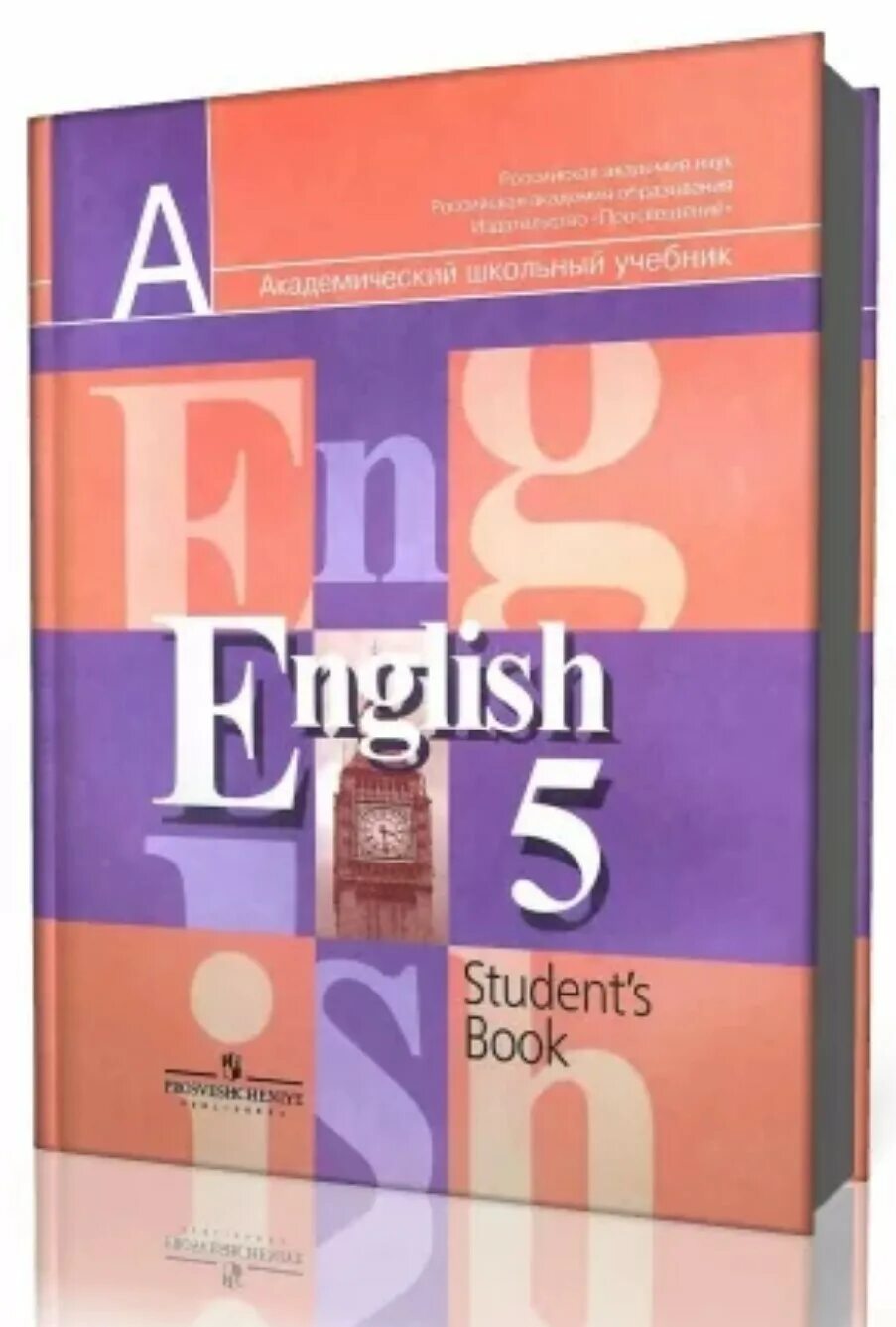 English 5 класс students books