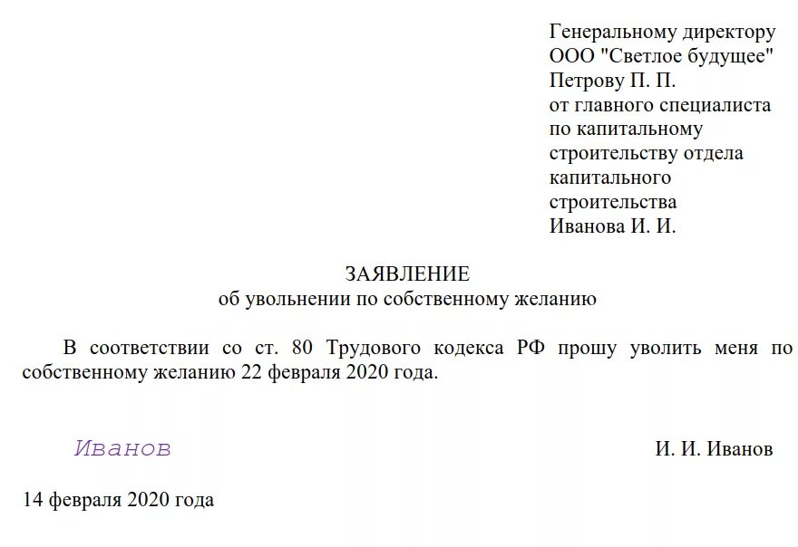 Уволить с даты. Форма заполнения заявления на увольнение по собственному желанию. Образец написания заявления на увольнение по собственному желанию. Как оформляется заявление на увольнение. Как пишется заявление на увольнение по собственному желанию образец.