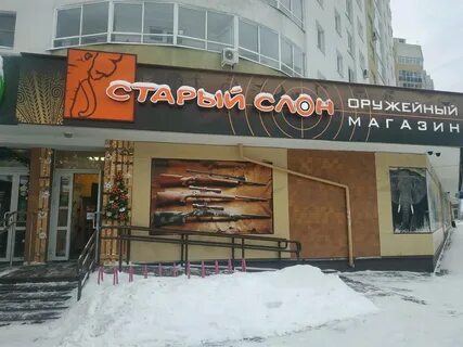 Магазин старый слон в екатеринбурге