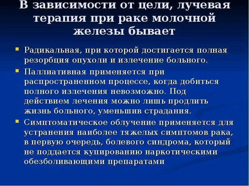 Температура после лучевой. Диета при онкологии молочной железы. Диета при онкологии молочной железы после операции. Лучевая терапия опухолевых заболеваний. Питание при онкологии РМЖ.