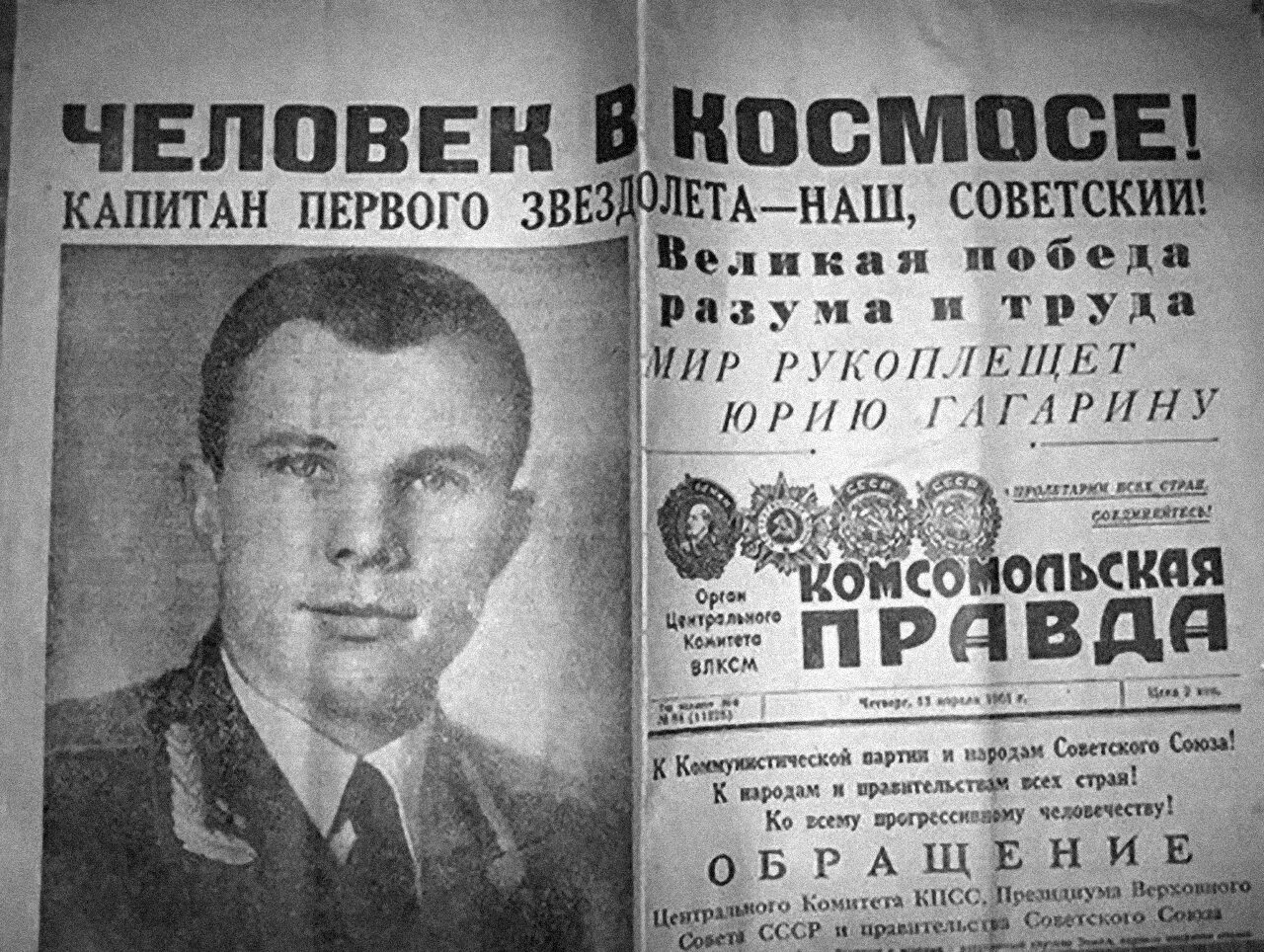 Центр 1961 года. 12 апреля 1961 года. 12 апреля 1961 год газета правда. газета первый полет человека в космос.