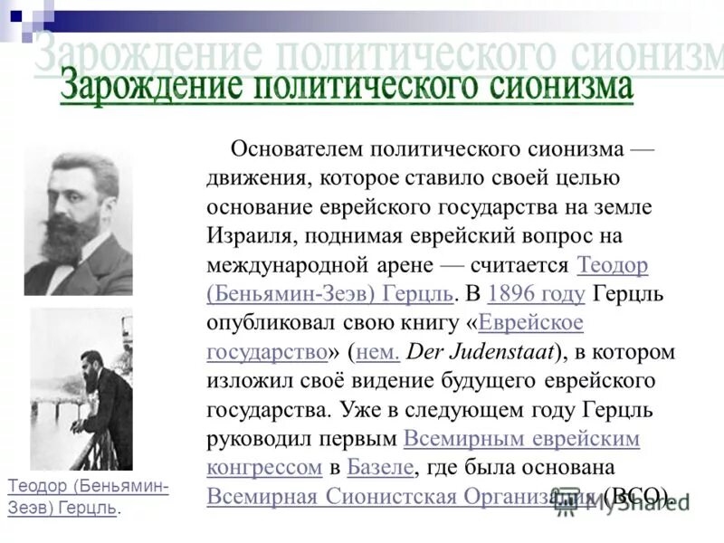 радикальный сионизм. жидовский zionism. сионист это простыми словами. сионизм это кратко. сионизм.