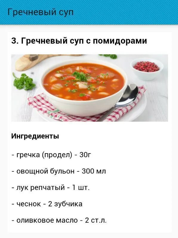 Сколько воды надо на суп. Технологическая карта супа гречневого супа. Суп гречневый технологическая карта. Гречневый суп рецептура. Гречневый суп Ингредиенты.