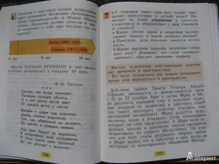 Литература 4 класс страница 21