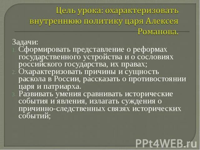 Задачи политики. Внутренняя политика в 1990. Внутренняя политика задачи. Внутренняя политика задачи. Задачи политики.