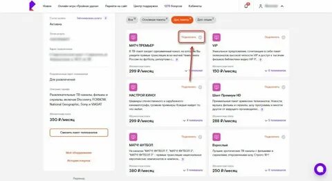 Подключить доп каналы