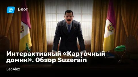 Suzerain русификатор