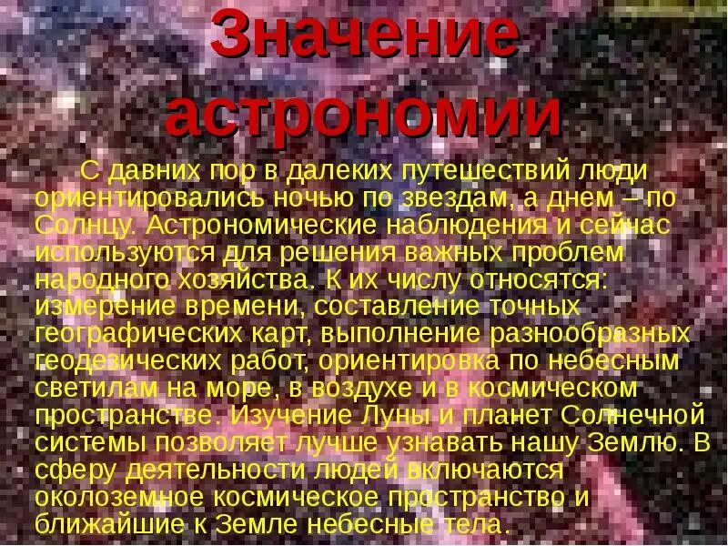 Подготовьте сообщение о любом астрономическом наблюдении