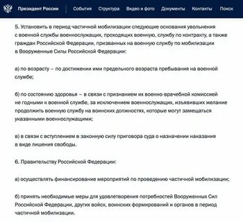 Когда была объявлена частичная мобилизация