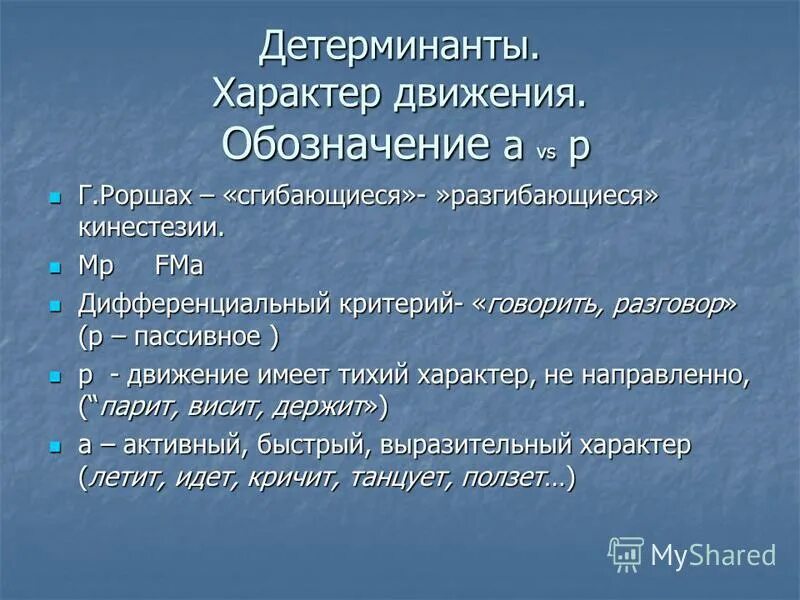 Детерминант факт. Детерминанты свойства характера это. детерминанты это в психологии. детерминант в лингвистике. детерминант в русском языке.